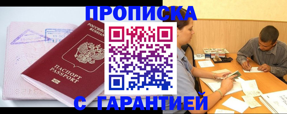 временная регистрация законно в Саранске