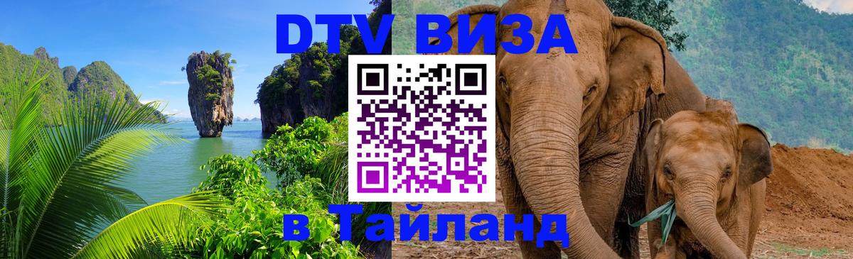 Цены на DTV визу в Таиланд — пакеты услуг, достаточно даже паспорта - 